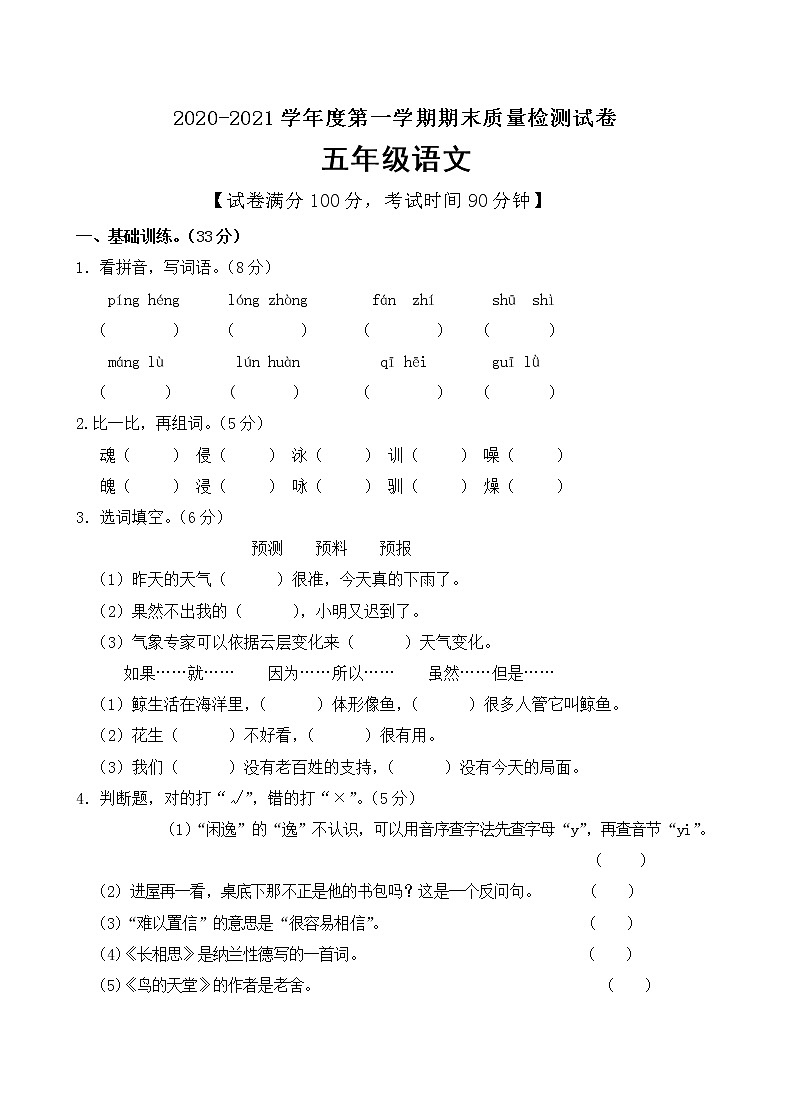 人教部编版五年级语文上册期末测试卷含答案01