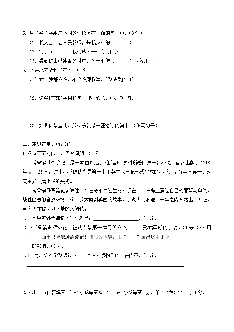 人教部编版五年级语文上册期末测试卷含答案02