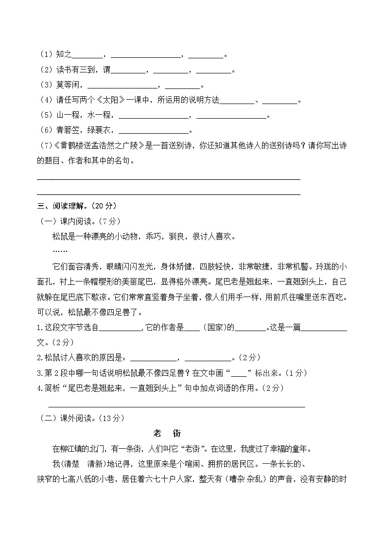 人教部编版五年级语文上册期末测试卷含答案03