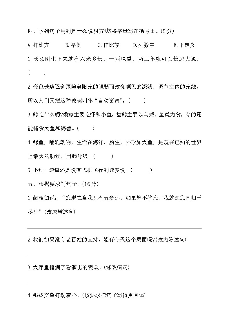 五年级上册语文期末考试卷人教（部编版）（含答案）02