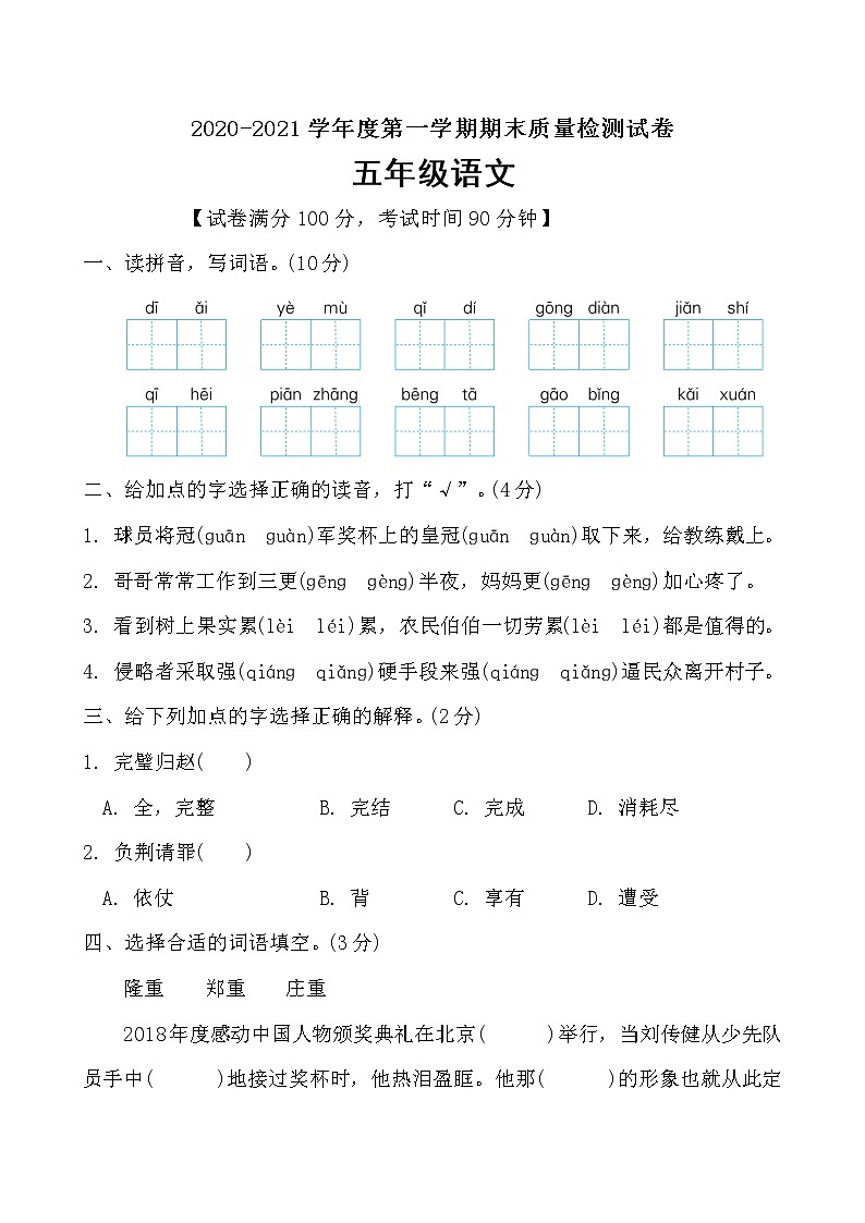 人教部编版五年级语文上册试题期末模拟卷（含答案）01