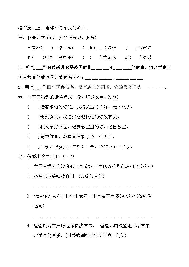 人教部编版五年级语文上册试题期末模拟卷（含答案）02