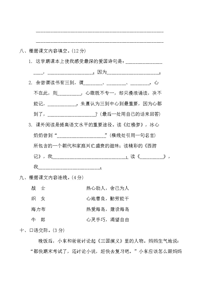 人教部编版五年级语文上册试题期末模拟卷（含答案）03