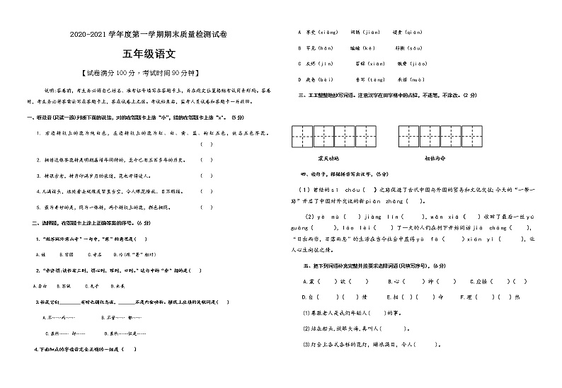 五年级上册语文期末考试人教部编版（含答案）01