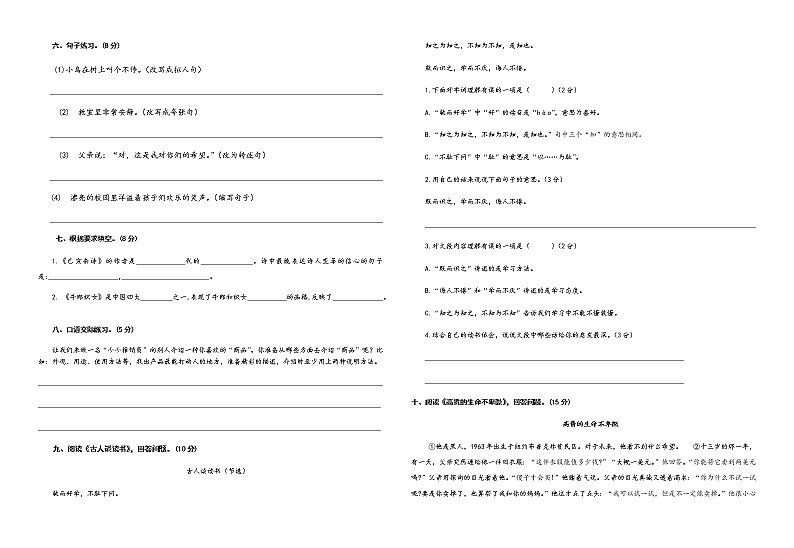 五年级上册语文期末考试人教部编版（含答案）02