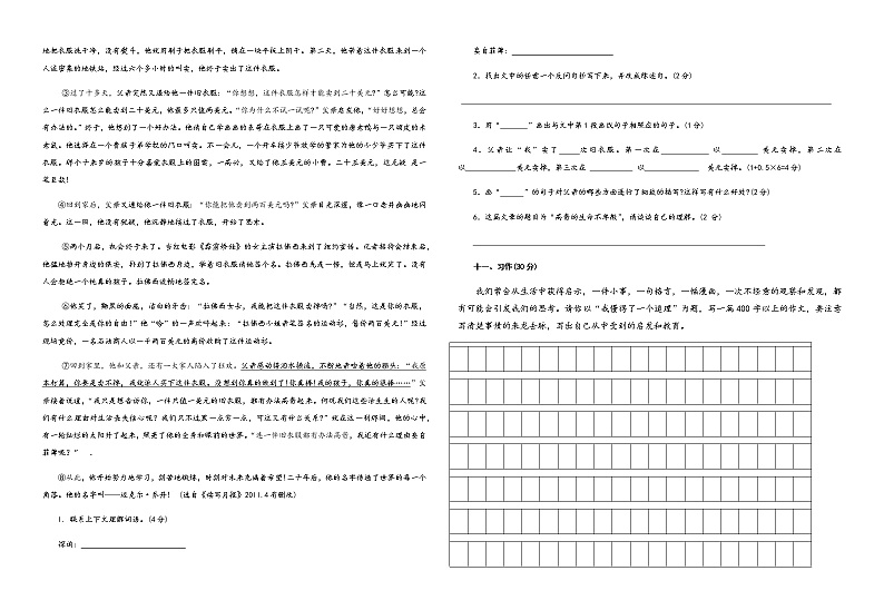 五年级上册语文期末考试人教部编版（含答案）03