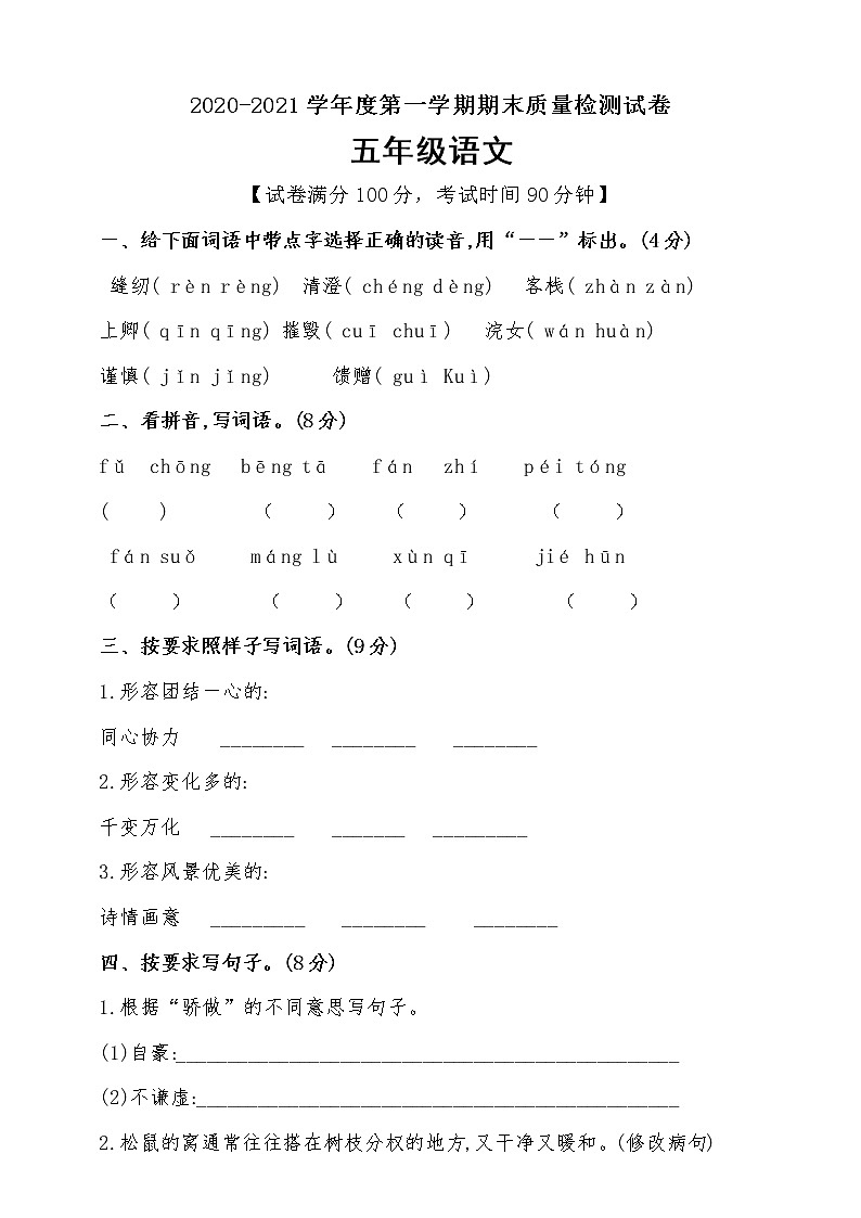 五年级上册语文期末考试卷人教部编版（含答案）01