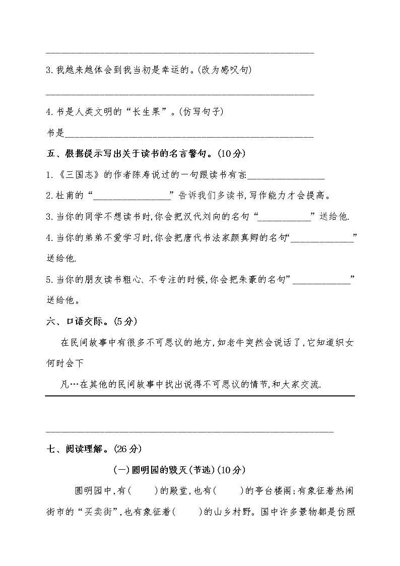 五年级上册语文期末考试卷人教部编版（含答案）02
