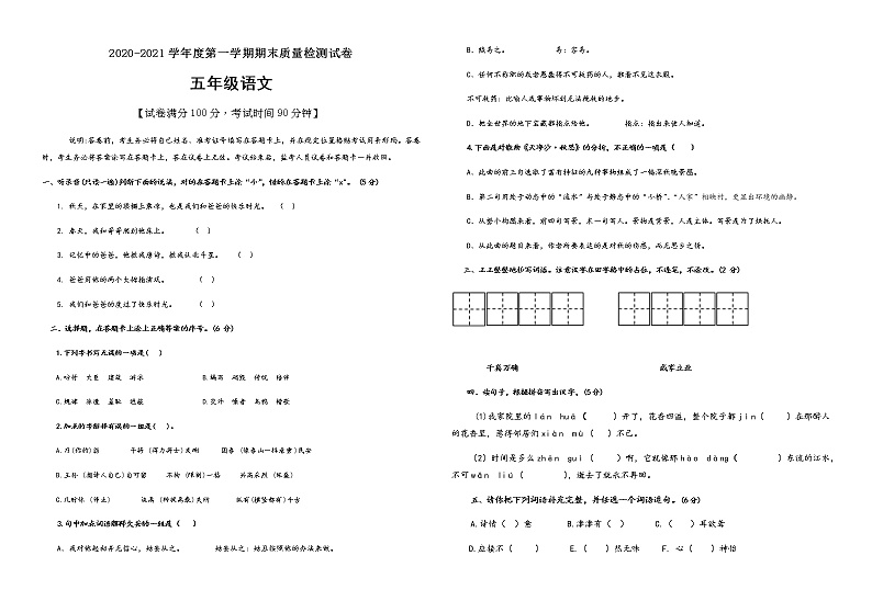 五年级上册语文期末考试试卷含答案人教部编版01