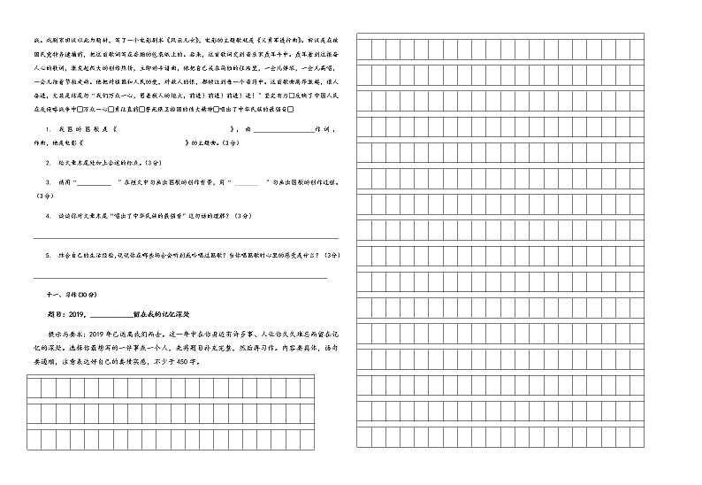 五年级上册语文期末考试试卷含答案人教部编版03