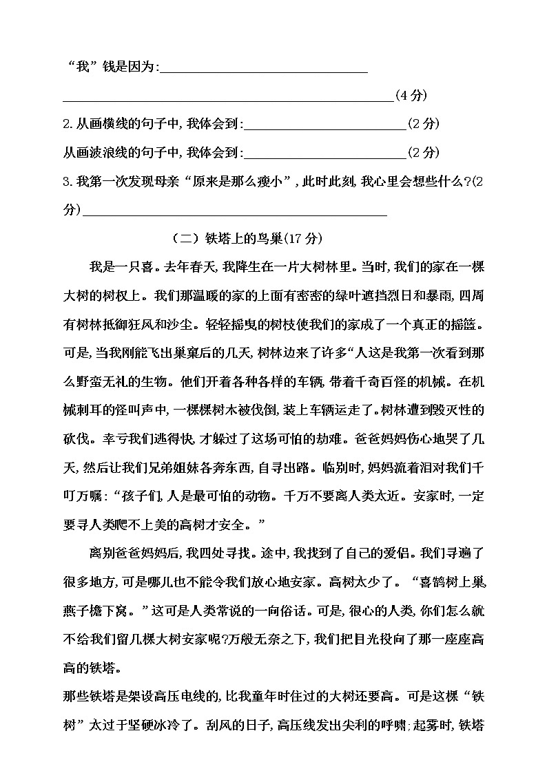 2021年人教部编版语文五年级上学期期末考试试卷（含答案）03