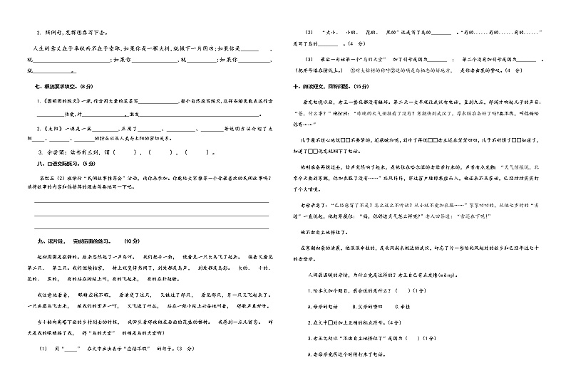 五年级上册语文期末考试试卷人教部编版（含答案）第2页