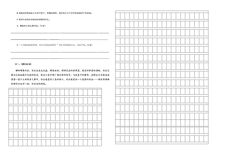 五年级上册语文期末考试试卷人教部编版（含答案）第3页