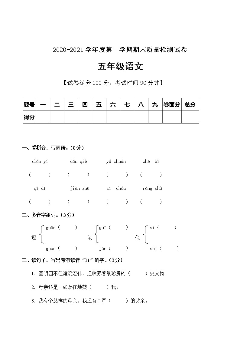 五年级上册语文试题期末测试卷（含答案）人教部编版第1页