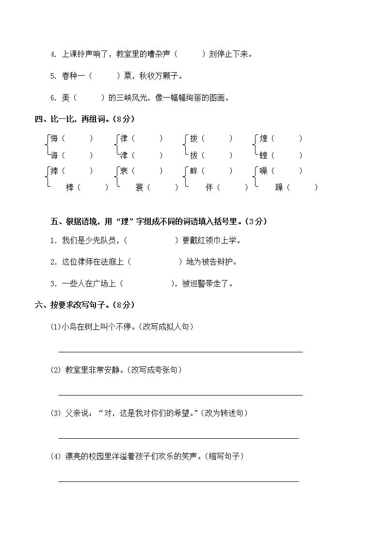 五年级上册语文试题期末测试卷（含答案）人教部编版第2页