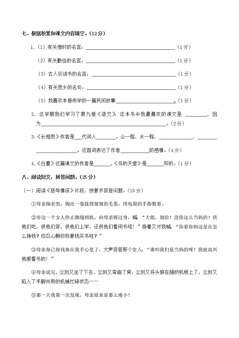 五年级上册语文试题期末测试卷（含答案）人教部编版第3页