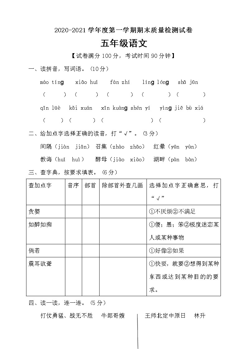 五年级上册语文试题期末测试卷统编版 含答案01