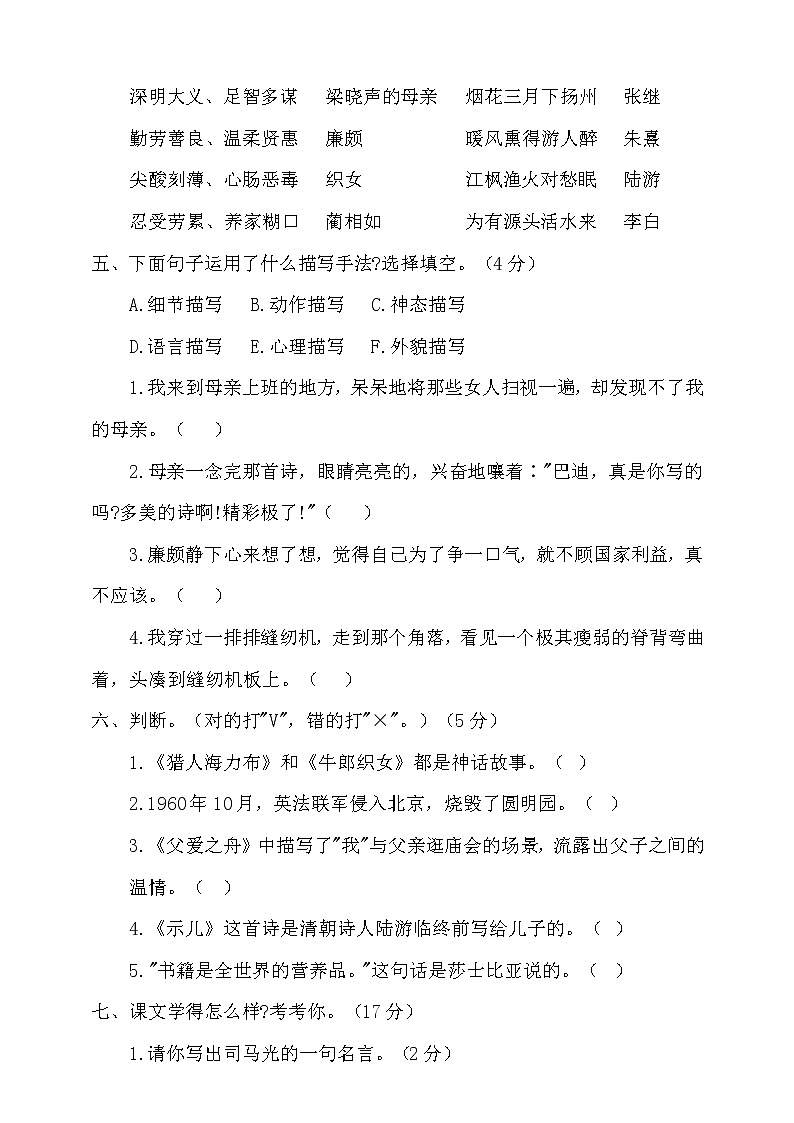 五年级上册语文试题期末测试卷统编版 含答案02