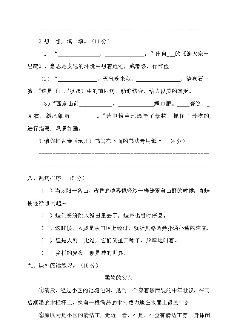五年级上册语文试题期末测试卷统编版 含答案03