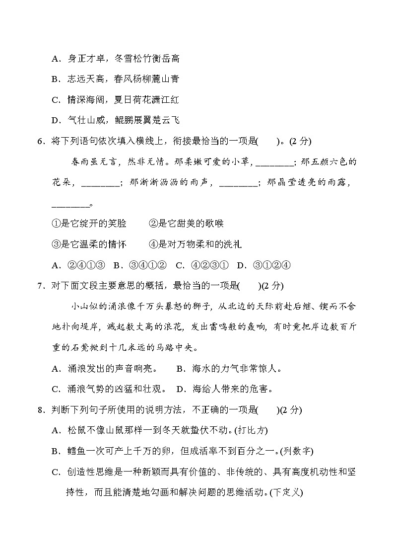 五年级上册语文期末质量监测卷（含答案）部编版02