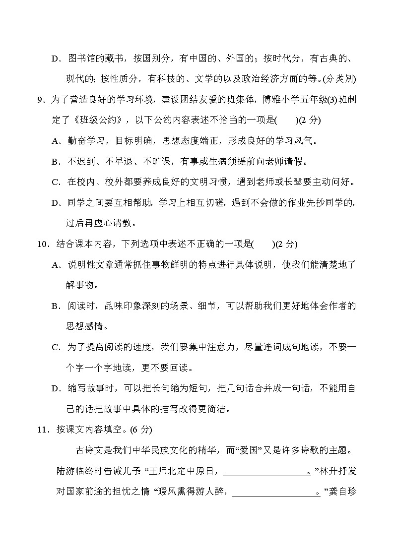 五年级上册语文期末质量监测卷（含答案）部编版03