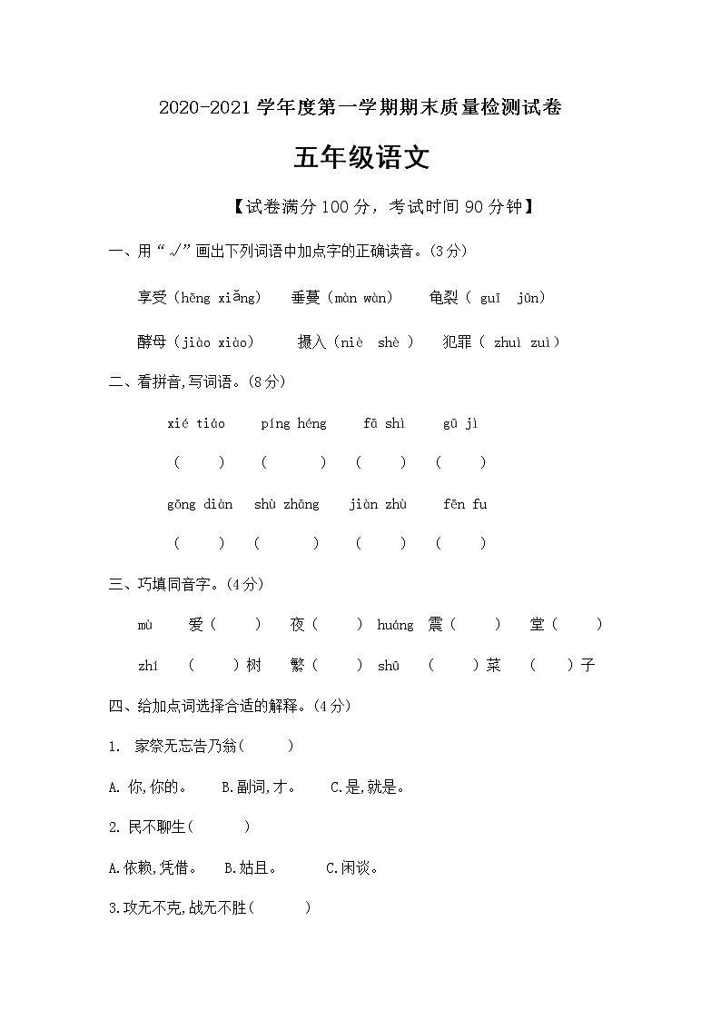 五年级上册语文试题期末测试题（含答案）人教部编版01