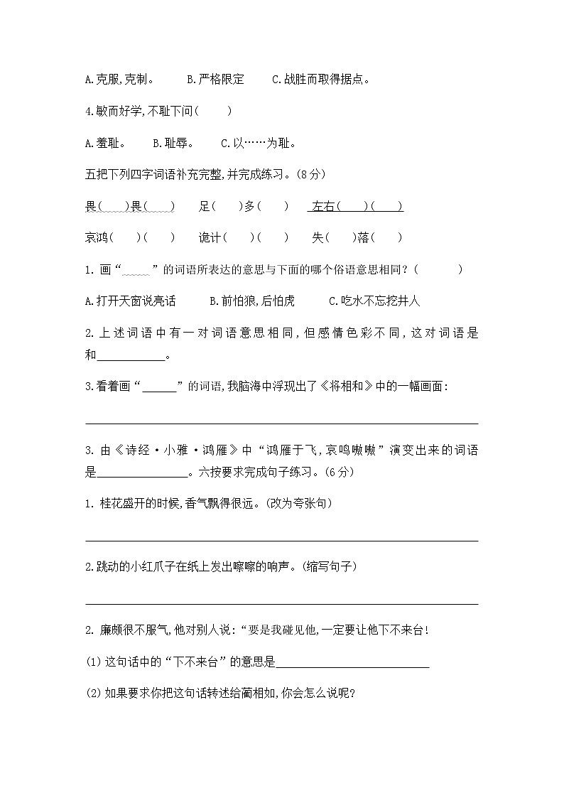 五年级上册语文试题期末测试题（含答案）人教部编版02