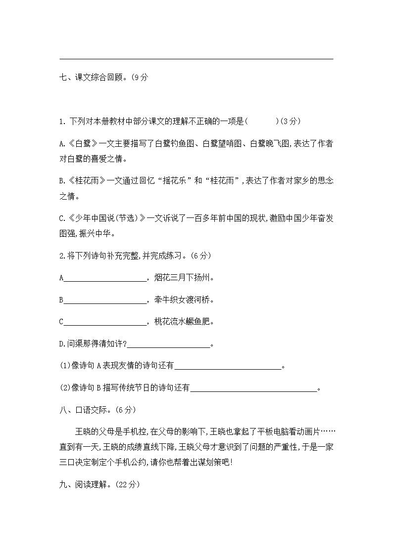 五年级上册语文试题期末测试题（含答案）人教部编版03