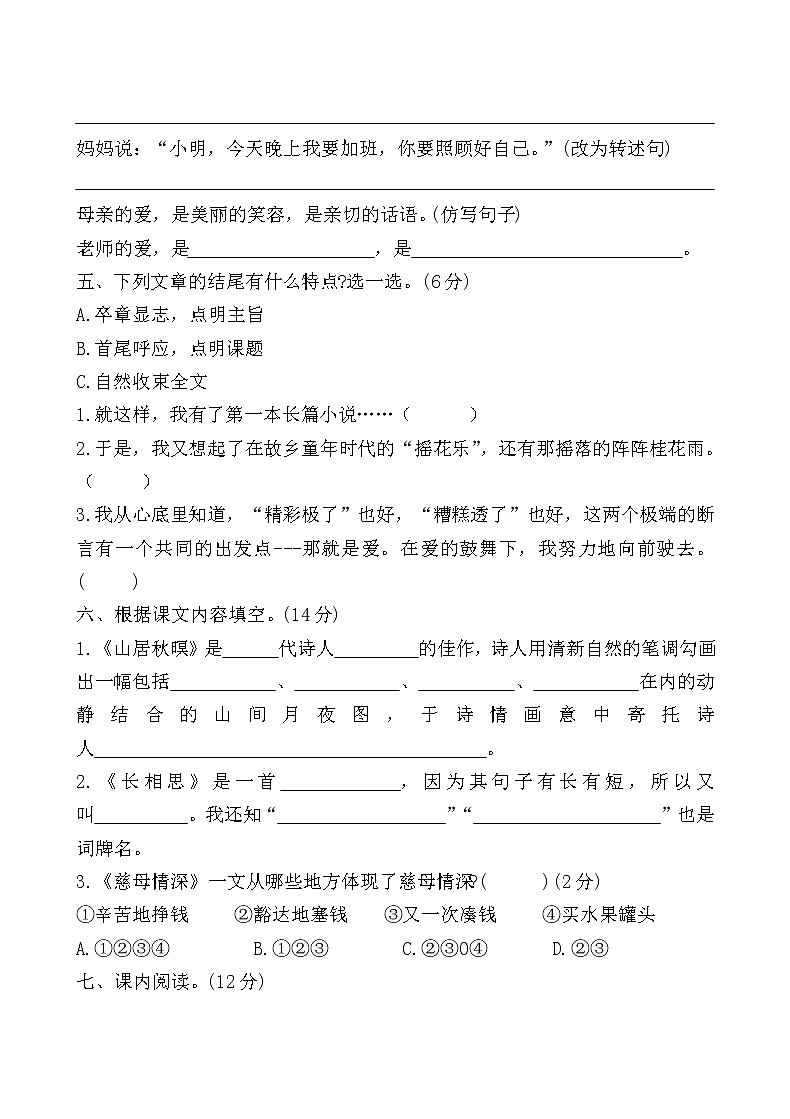 五年级上册语文期末试卷附答案）人教部编版02