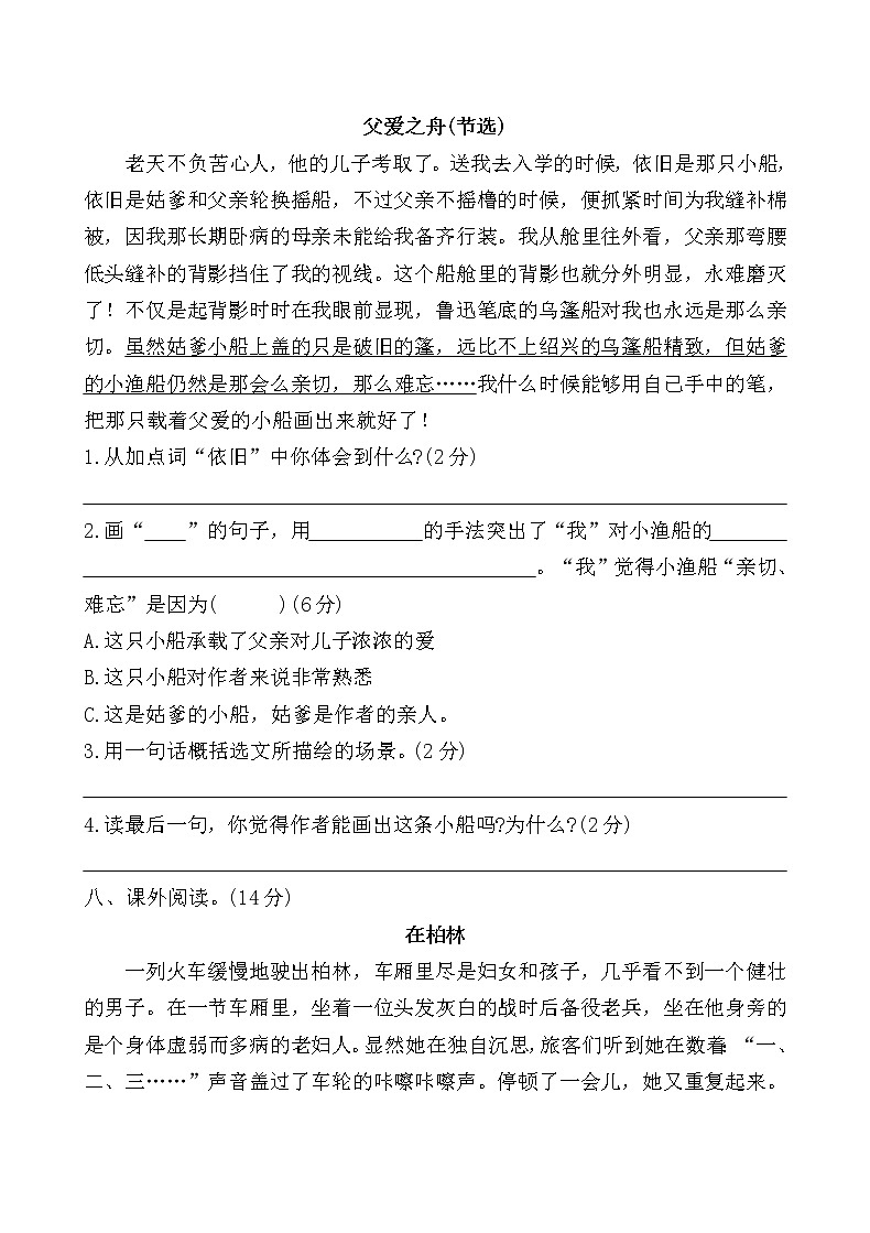 五年级上册语文期末试卷附答案）人教部编版03