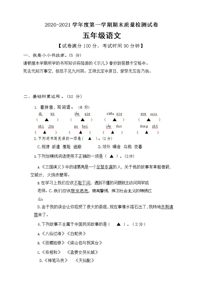 五年级上册语文试题期末检测题 （含答案） 部编版第1页