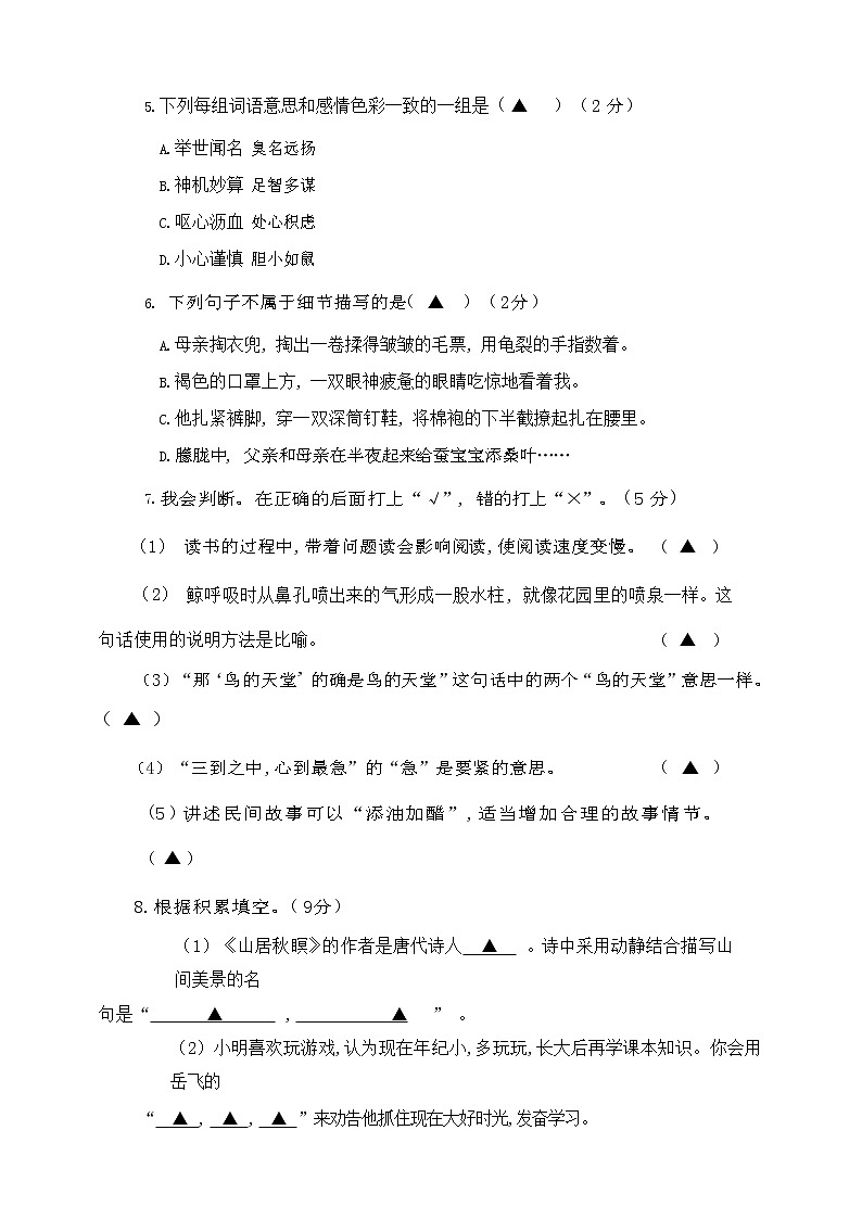 五年级上册语文试题期末检测题 （含答案） 部编版第2页