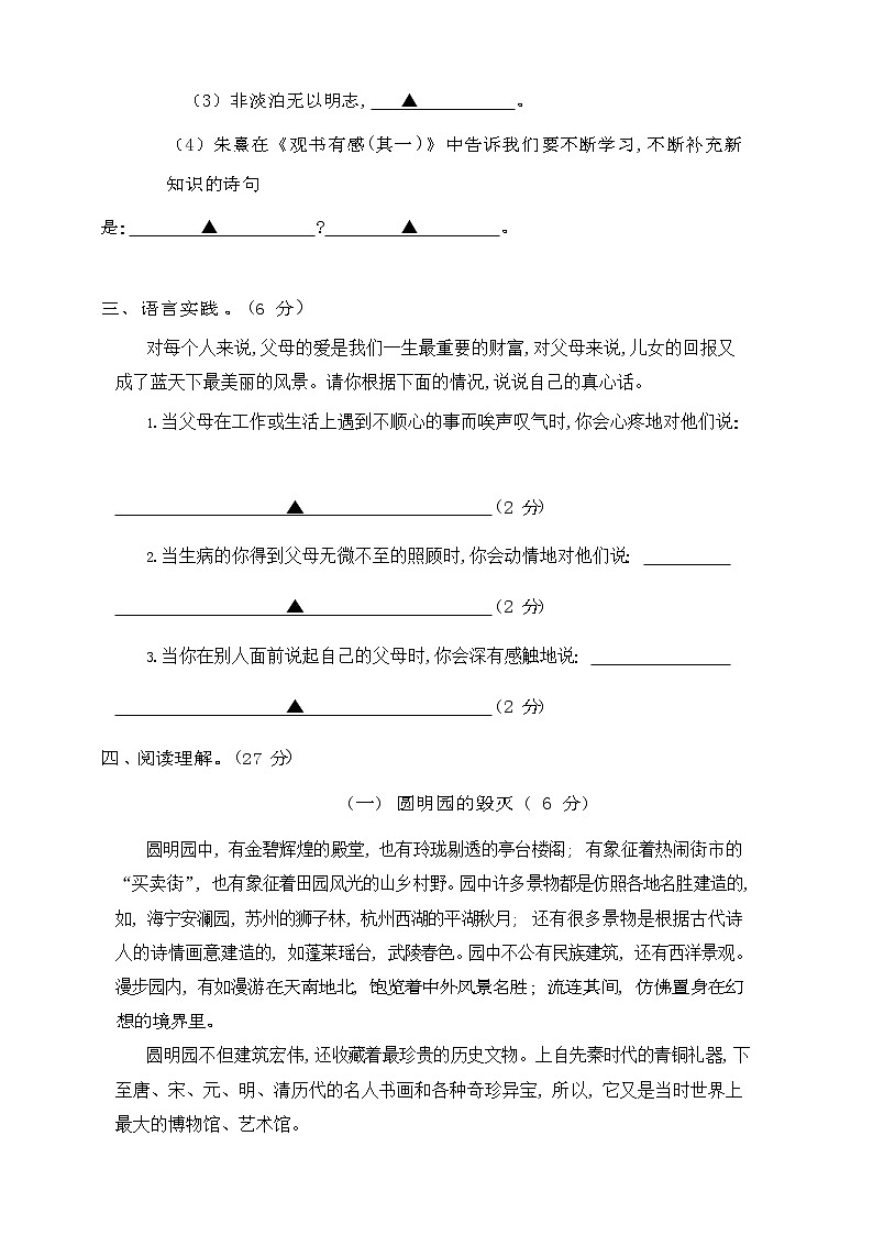 五年级上册语文试题期末检测题 （含答案） 部编版第3页