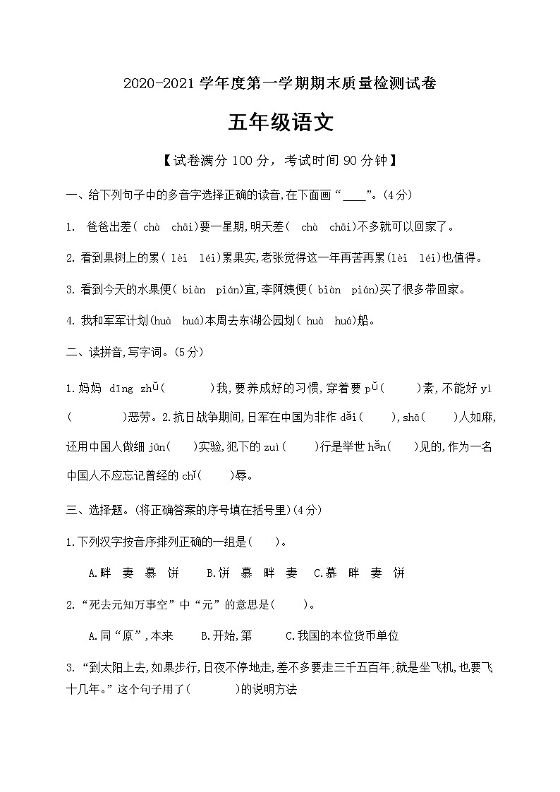 五年级上册语文试题期末测试题含答案人教部编版第1页