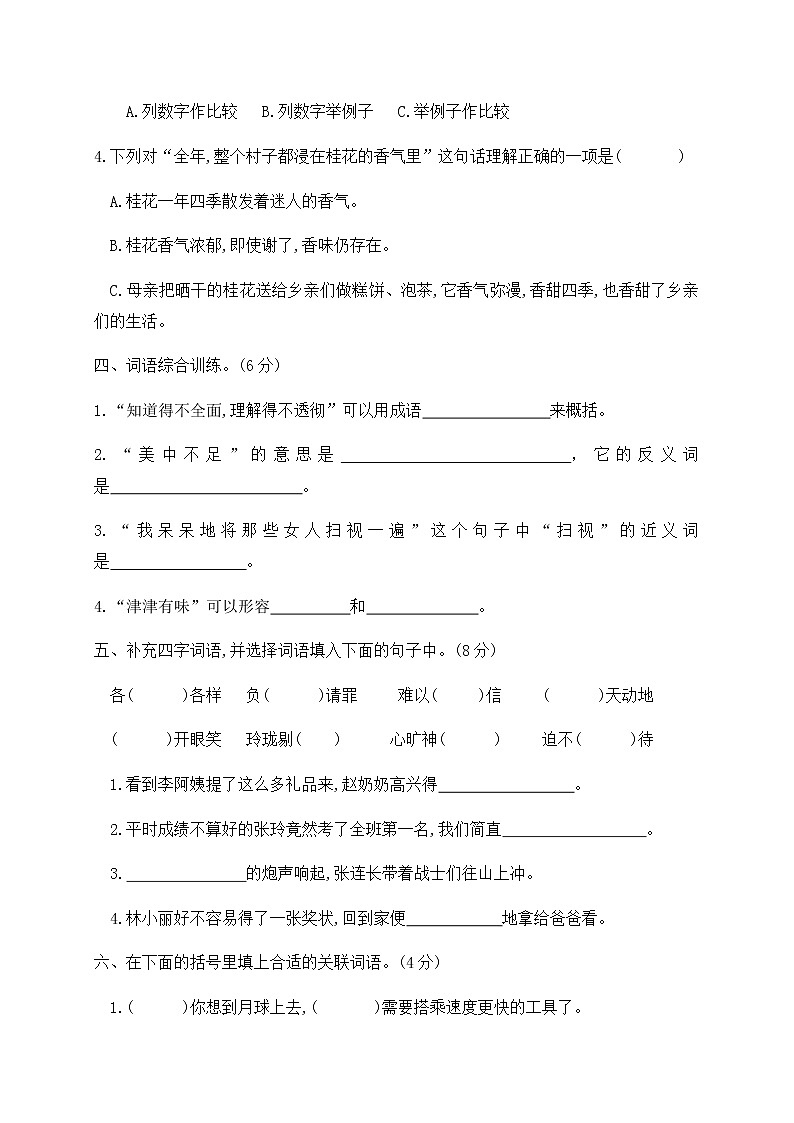 五年级上册语文试题期末测试题含答案人教部编版第2页