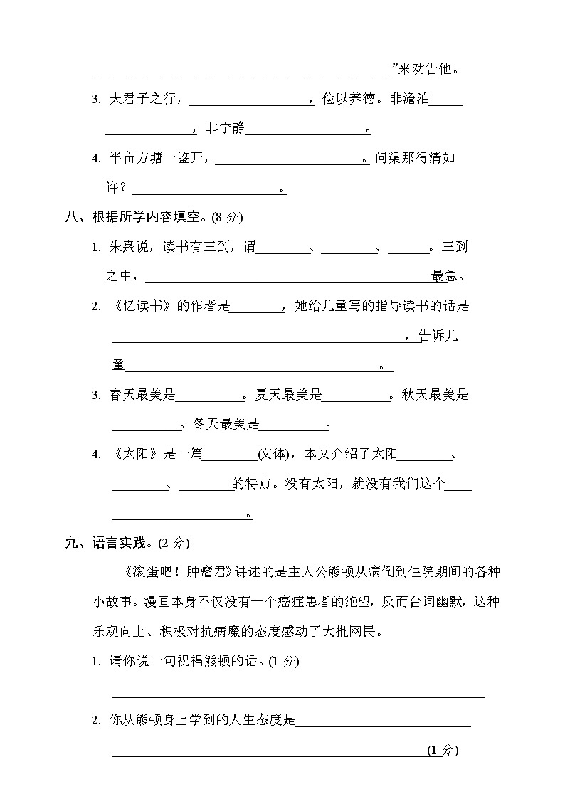 2021年人教部编版语文五年级上学期期末测试卷（含答案）03
