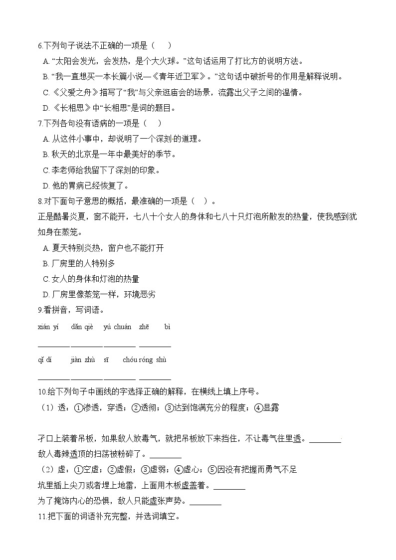 2021年人教部编版语文五年级上学期期末检测试卷（含答案）02