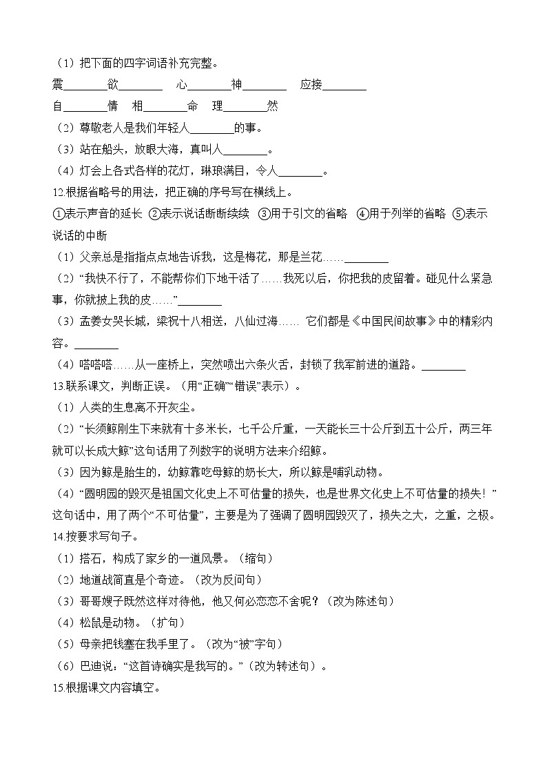 2021年人教部编版语文五年级上学期期末检测试卷（含答案）03