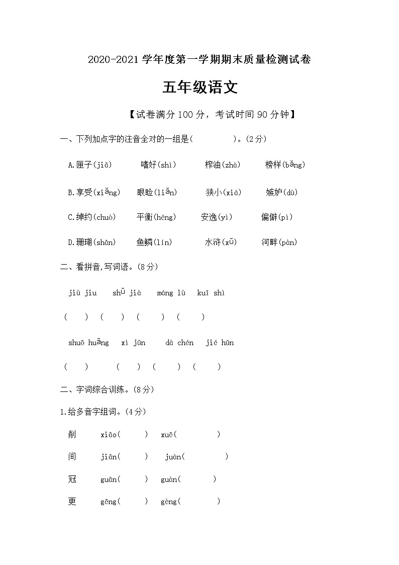 五年级上册语文试题期末测试题含答案部编版01
