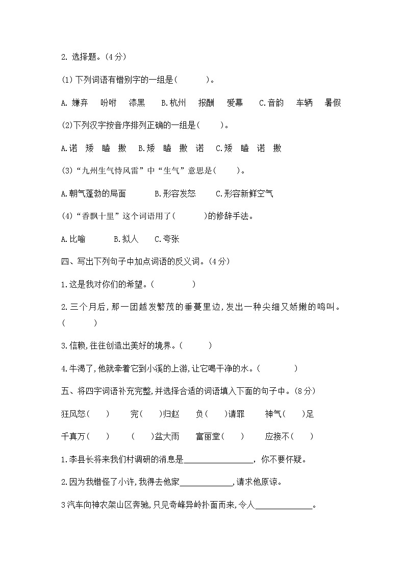 五年级上册语文试题期末测试题含答案部编版02