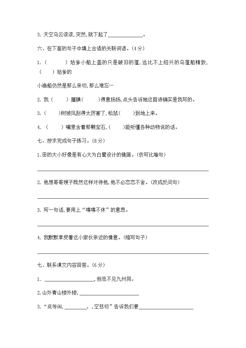 五年级上册语文试题期末测试题含答案部编版03