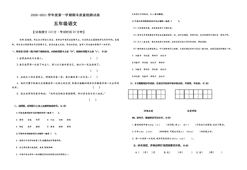 五年级上册语文试题期末考试试卷人教部编版（含答案）第1页