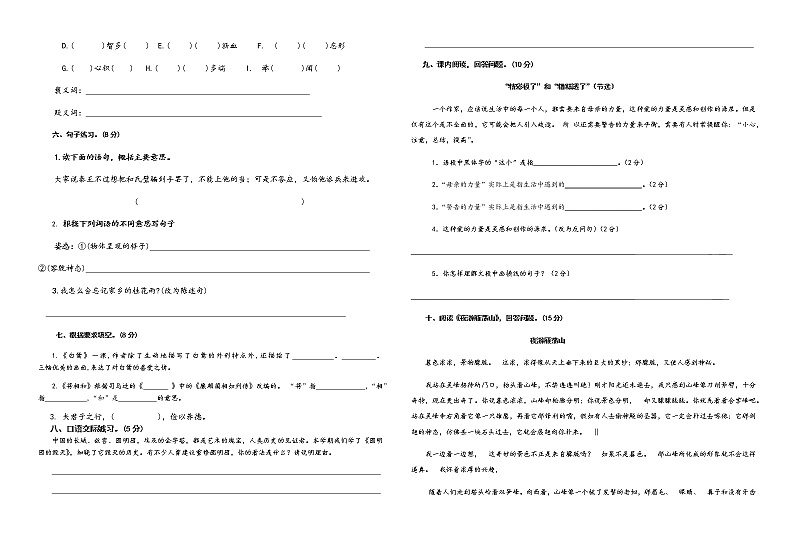 五年级上册语文试题期末考试试卷人教部编版（含答案）第2页