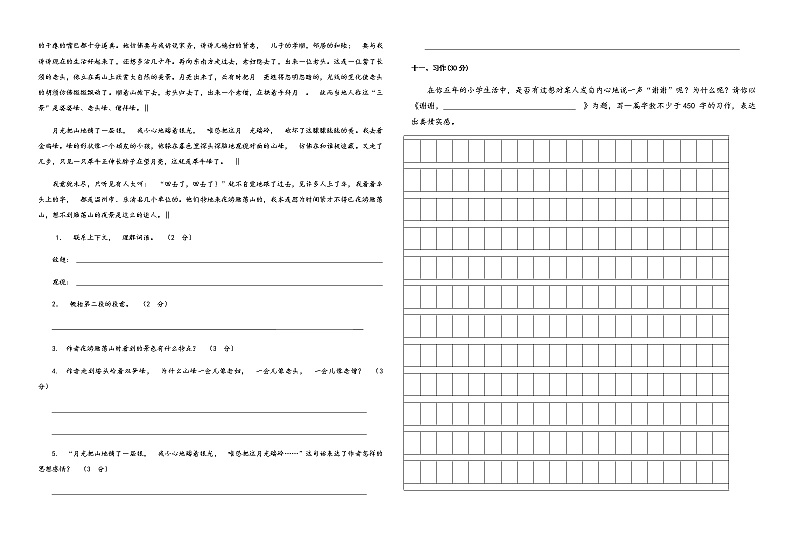 五年级上册语文试题期末考试试卷人教部编版（含答案）第3页