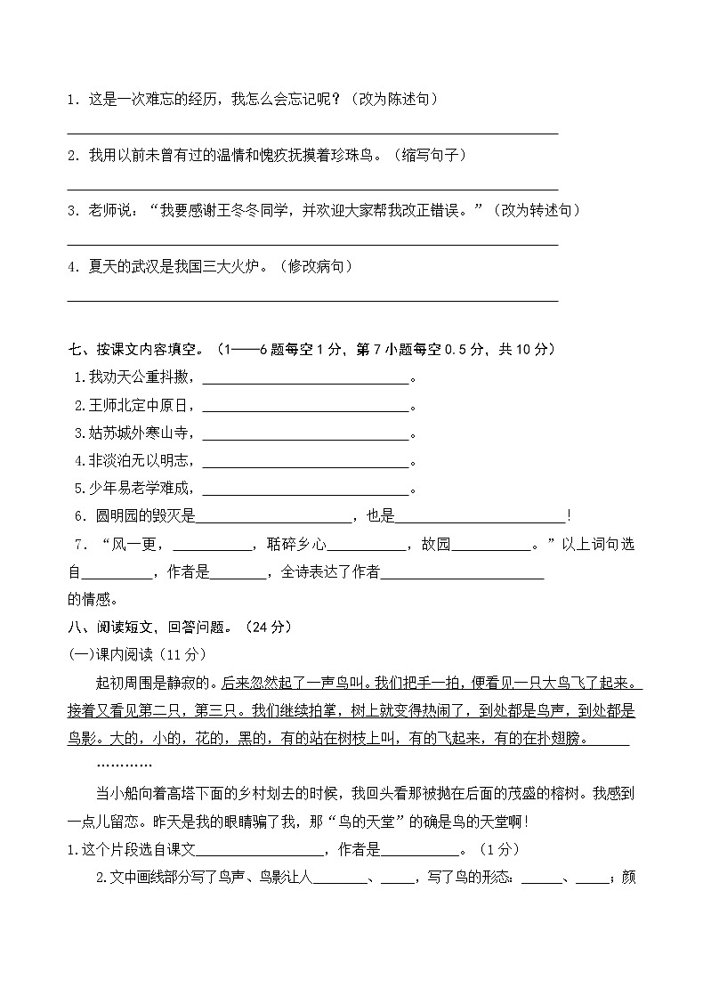 五年级上册语文试题期末测试卷人教部编版（含答案）第2页