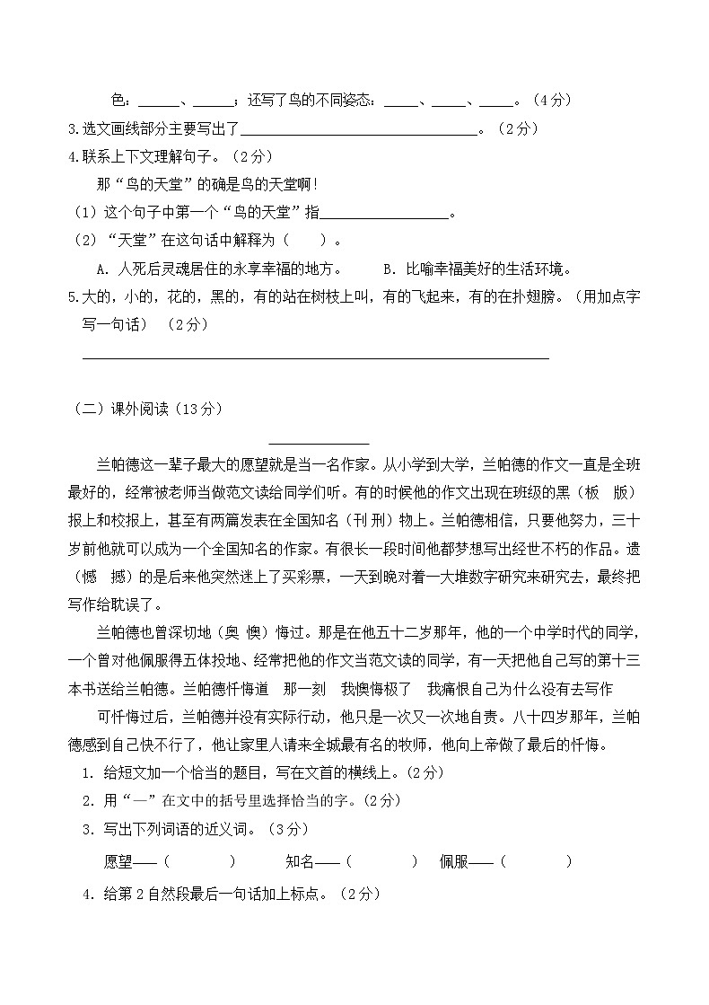 五年级上册语文试题期末测试卷人教部编版（含答案）第3页