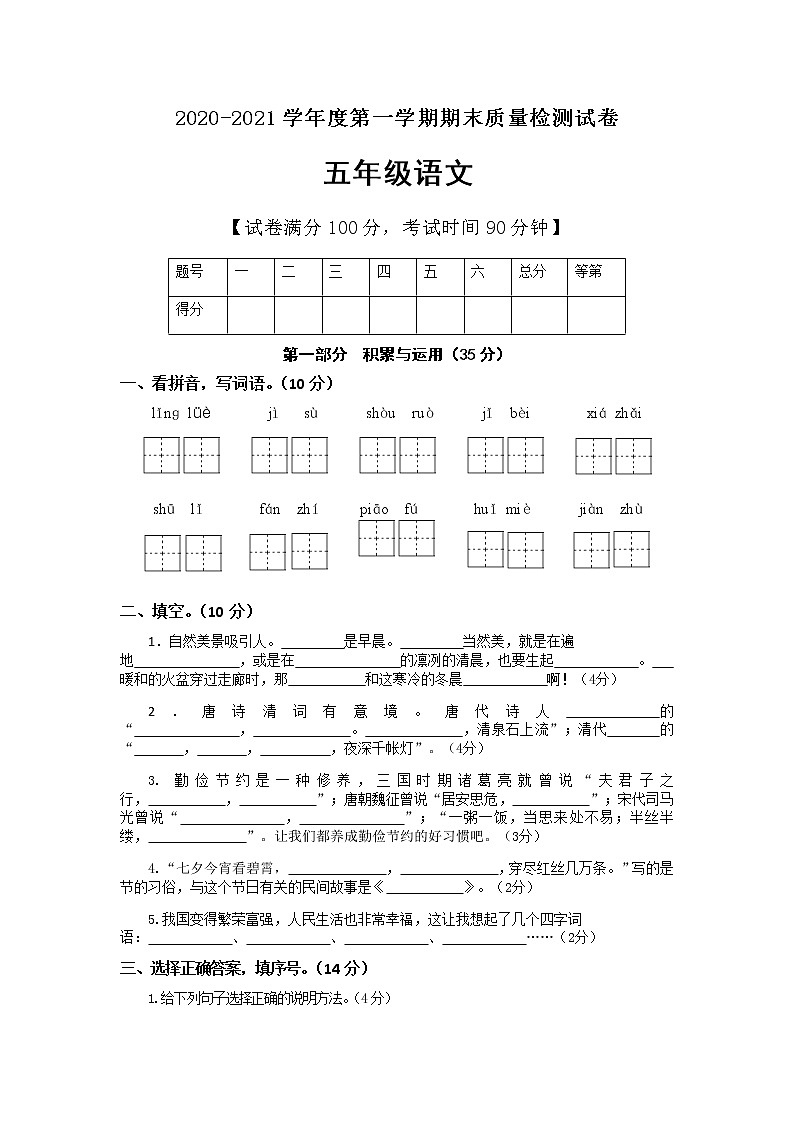 五年级上册语文试题期末调研试卷含答案部编版第1页