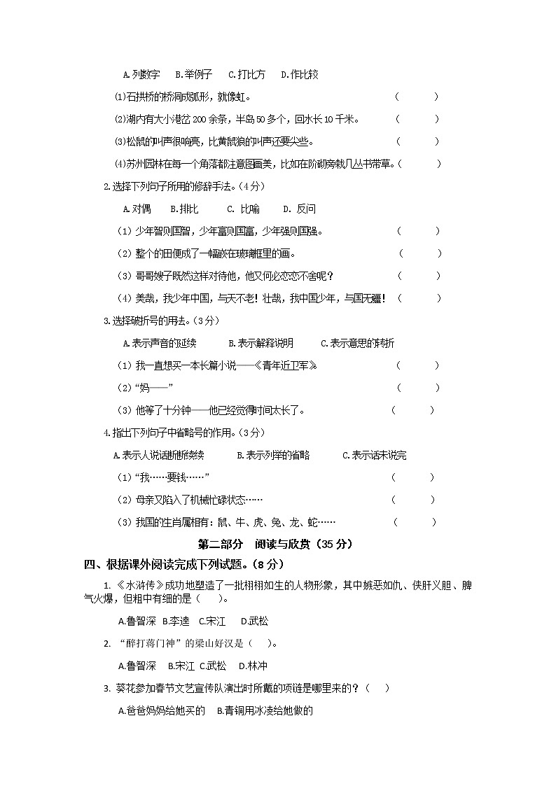 五年级上册语文试题期末调研试卷含答案部编版第2页