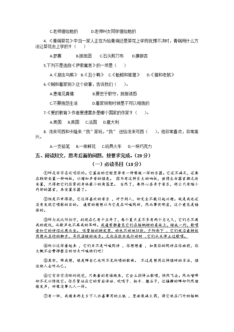 五年级上册语文试题期末调研试卷含答案部编版第3页