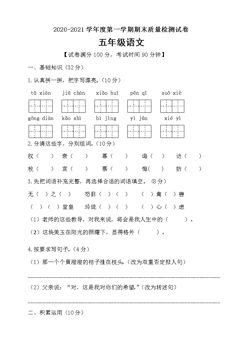 五年级上册语文试题期末检测巩固部编版含答案01